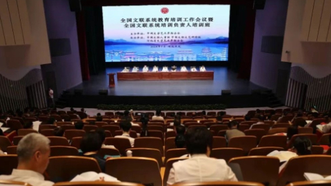 全国文联系统教育培训工作会议在石