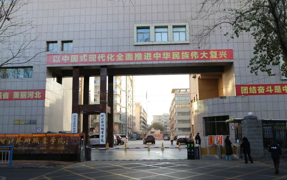 逐夢(mèng)·高招零距離丨河北藝術(shù)職業(yè)學(xué)院