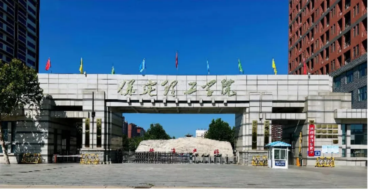 逐夢(mèng)·高招零距離丨保定理工學(xué)院2025年報(bào)考指南（河北報(bào)考代碼：2088）