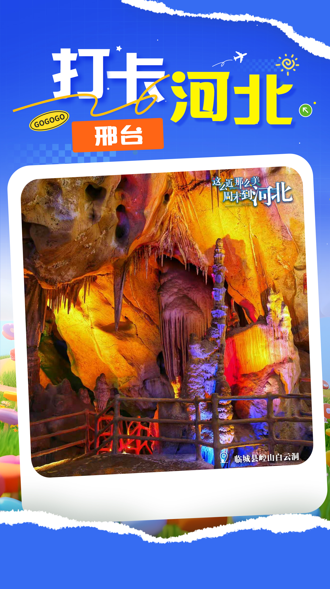 打卡河北丨邢臺市臨城縣