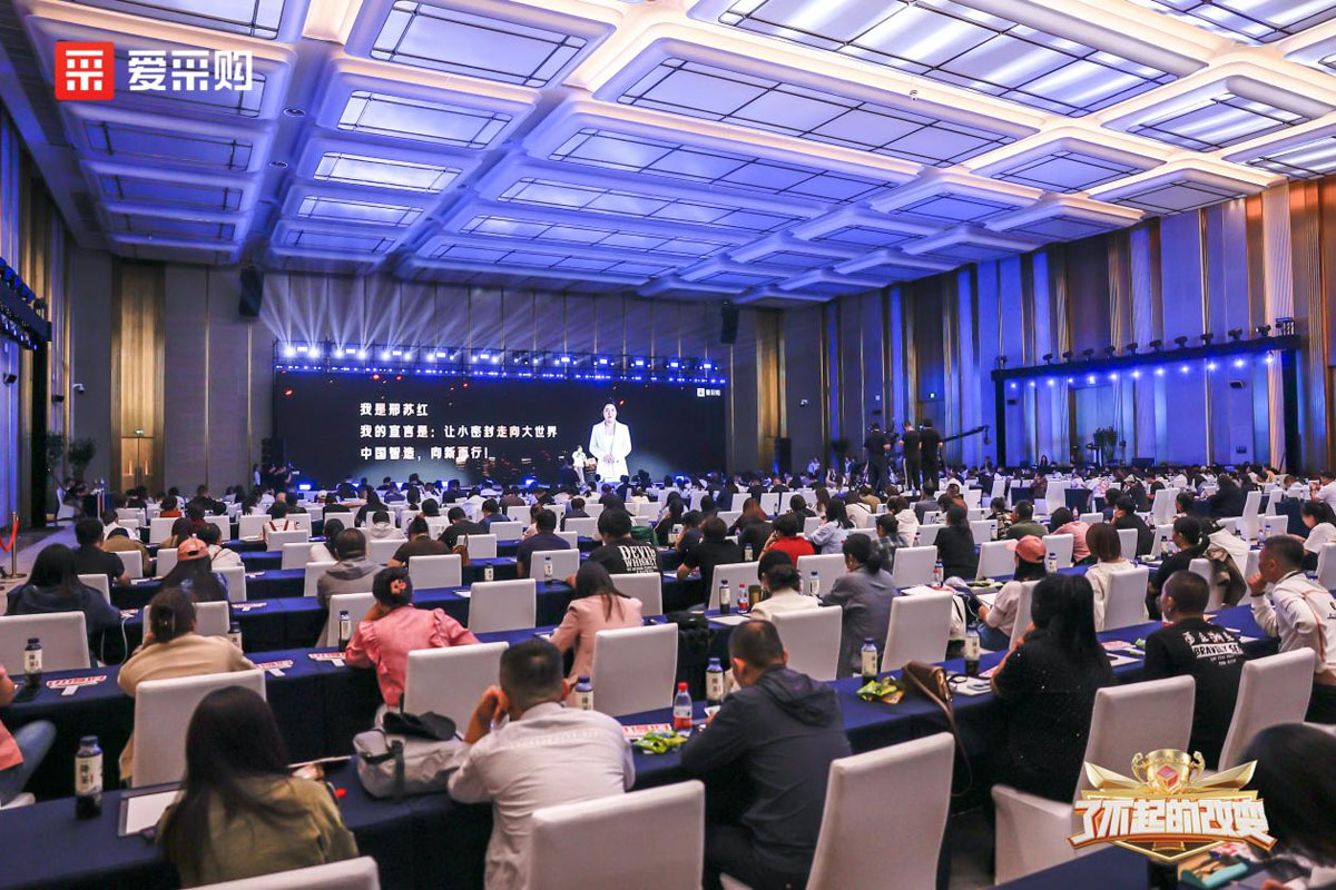 2025百度愛(ài)采購(gòu)明星企業(yè)大賽[了不起的改變]總決賽落幕 