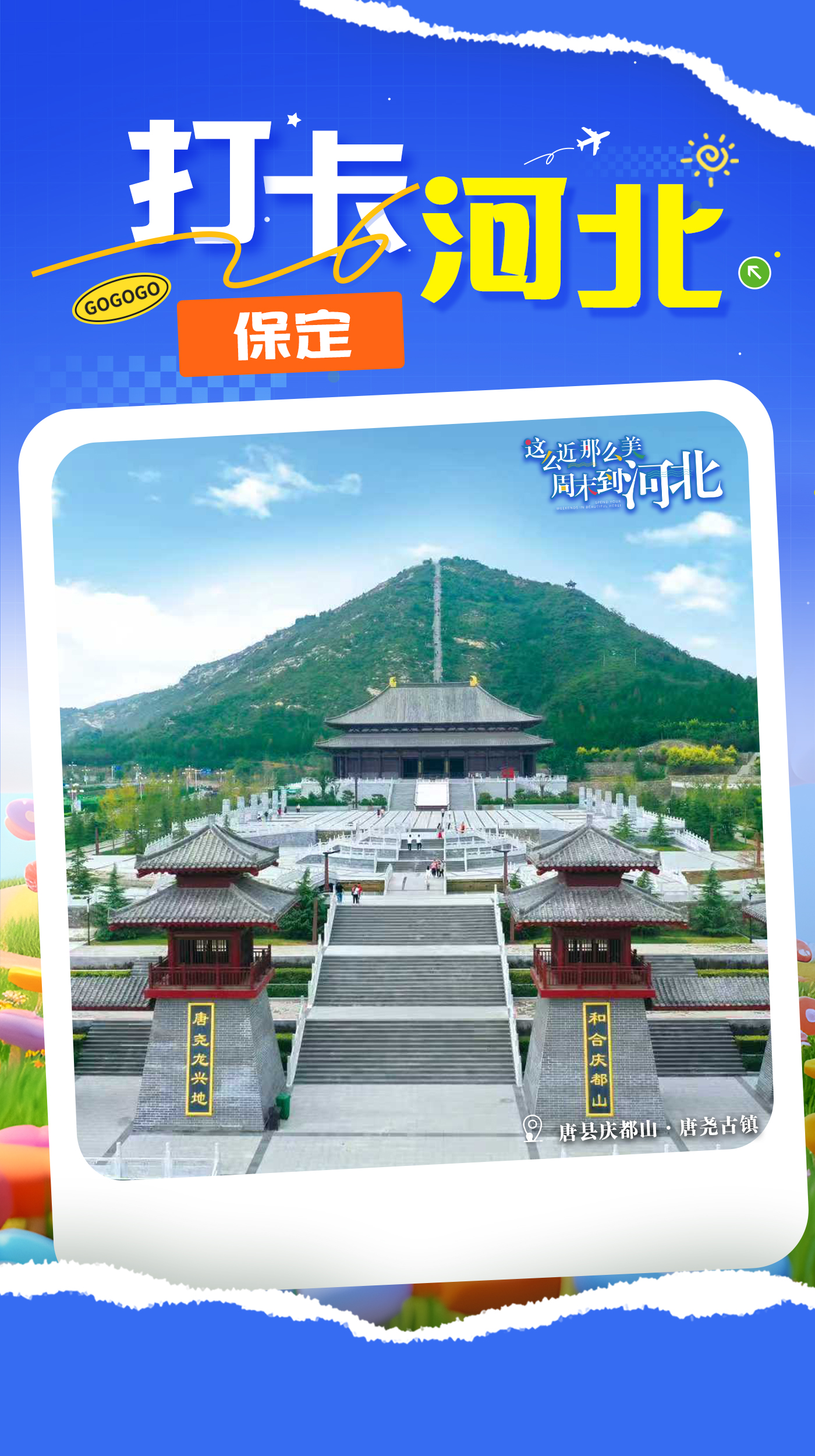 打卡河北丨保定市唐縣