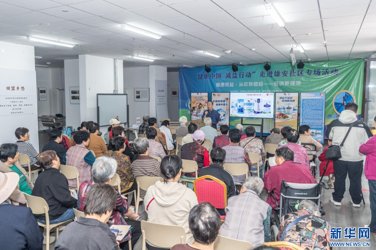 低鈉更健康！中鹽集團“健康中國·減鹽行動”走進雄安