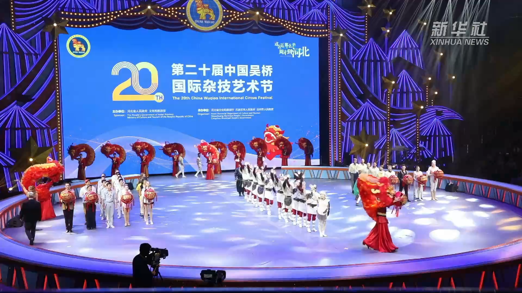 吳橋雜技節開幕！中外頂尖藝術家競逐金獅獎