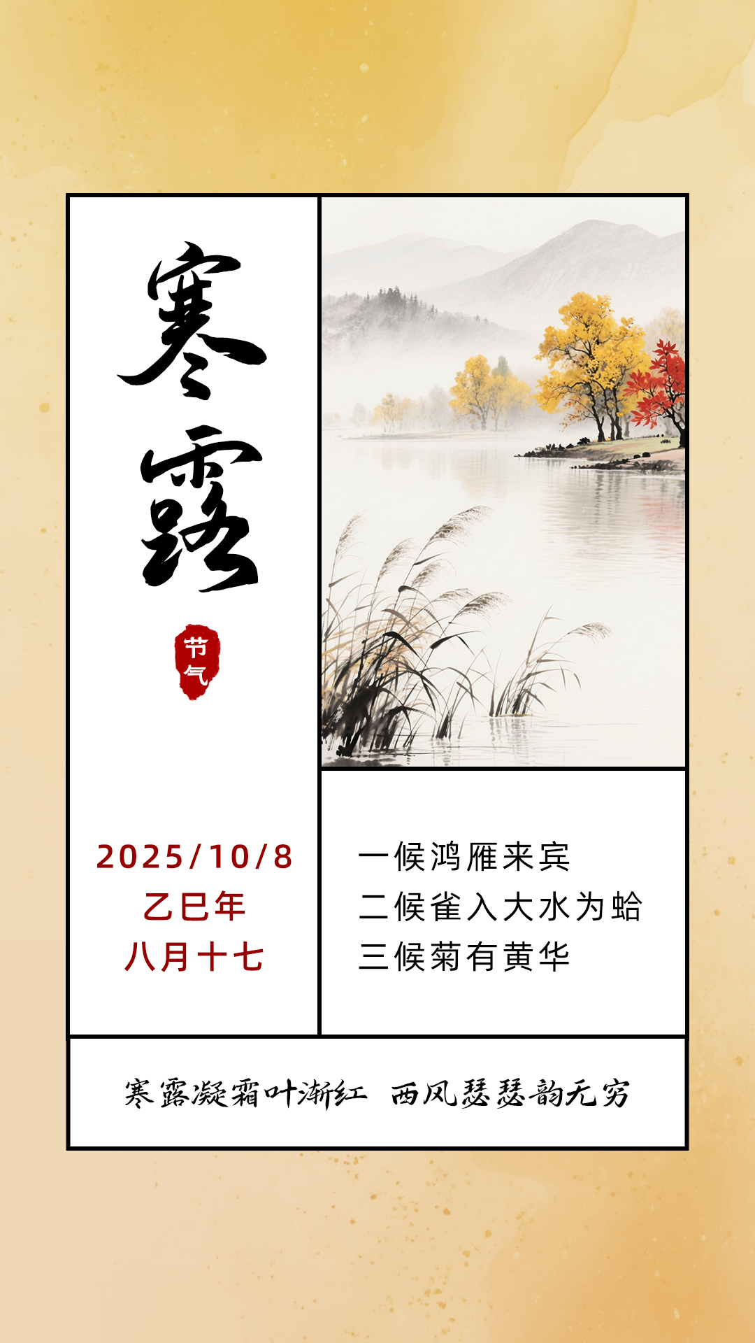 節(jié)氣里的美麗河北｜寒露