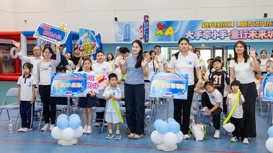 雄安新区儿童友好城市建设成果发布